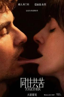 同甘共苦2025[电影解说]