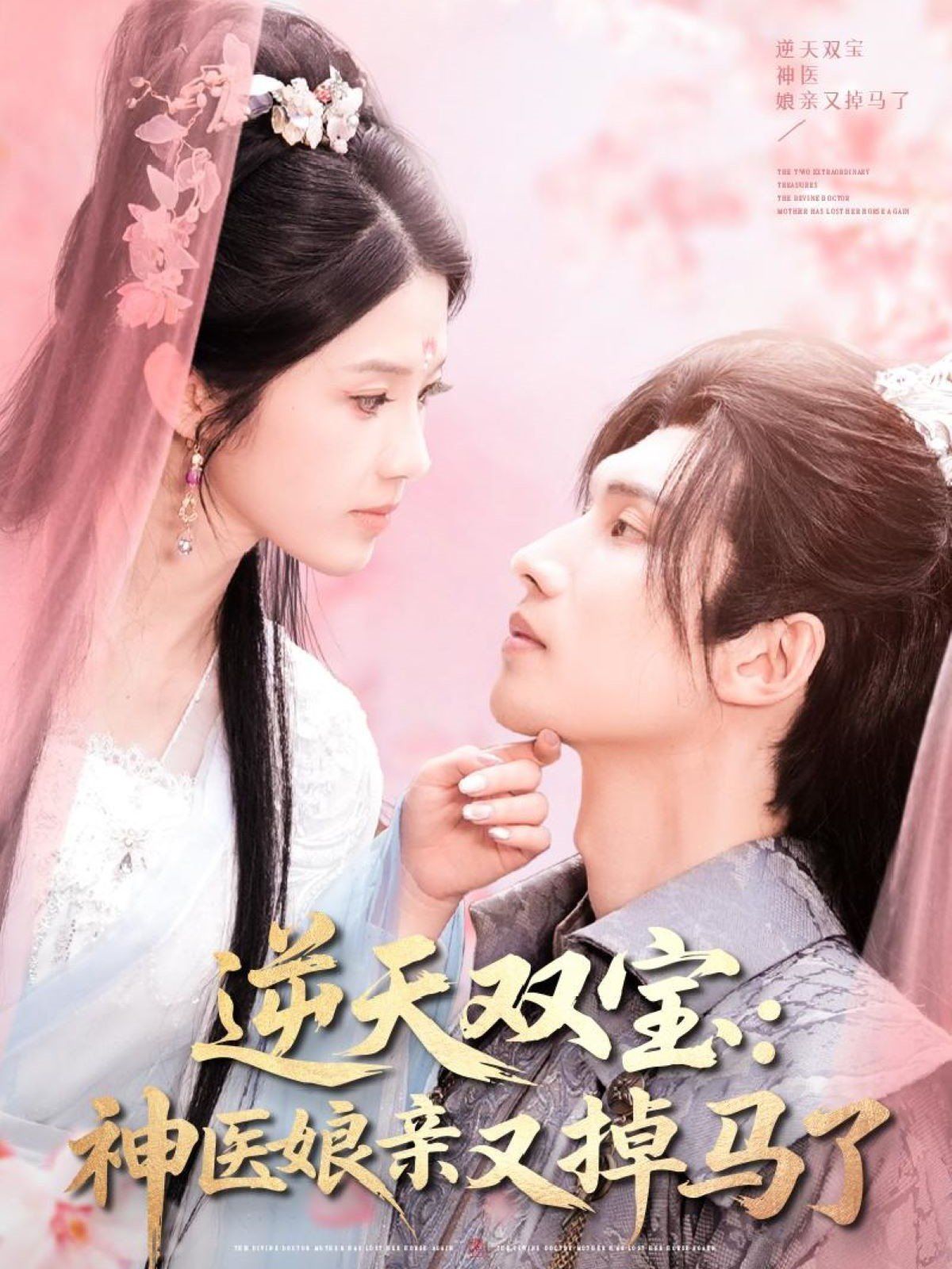 逆天双宝神医娘亲又掉马了
