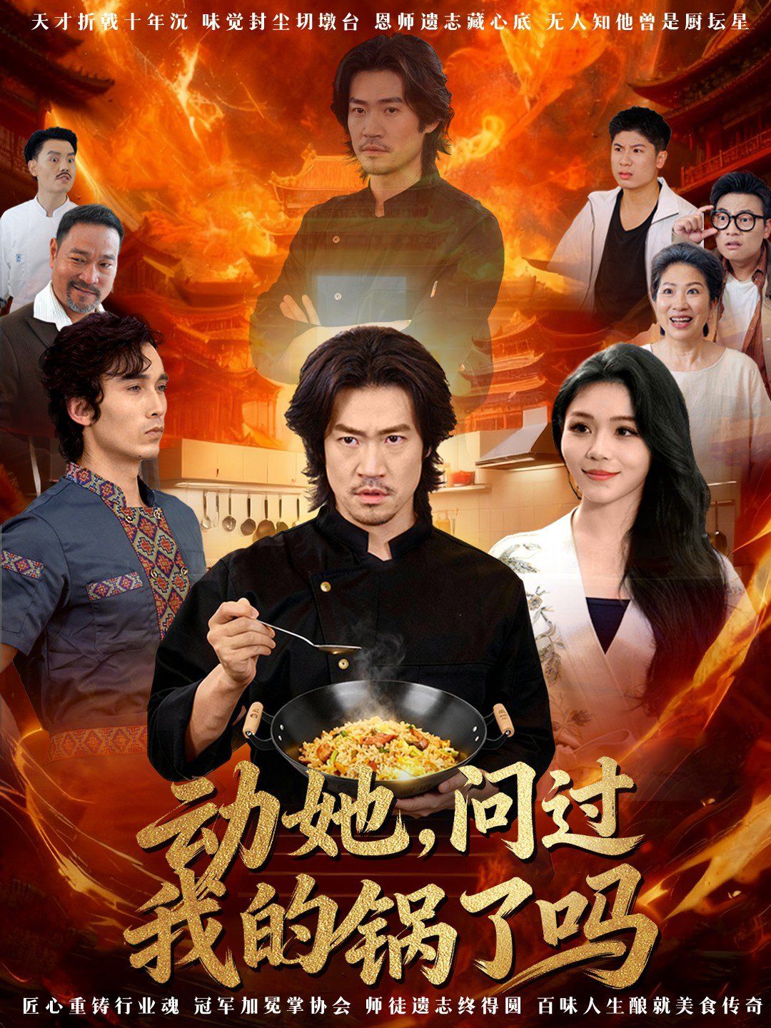 动她，问过我的锅了吗这间小店，我罩的