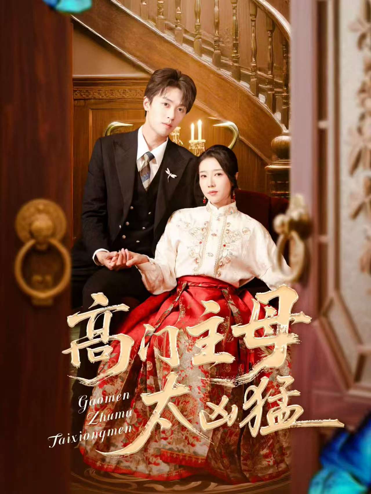 高门主母太凶猛