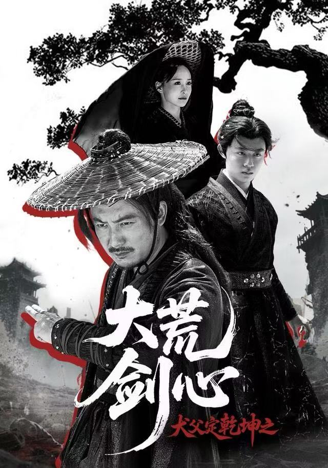 犬父定乾坤之大荒剑心