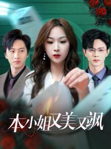 三个绑匪七条心