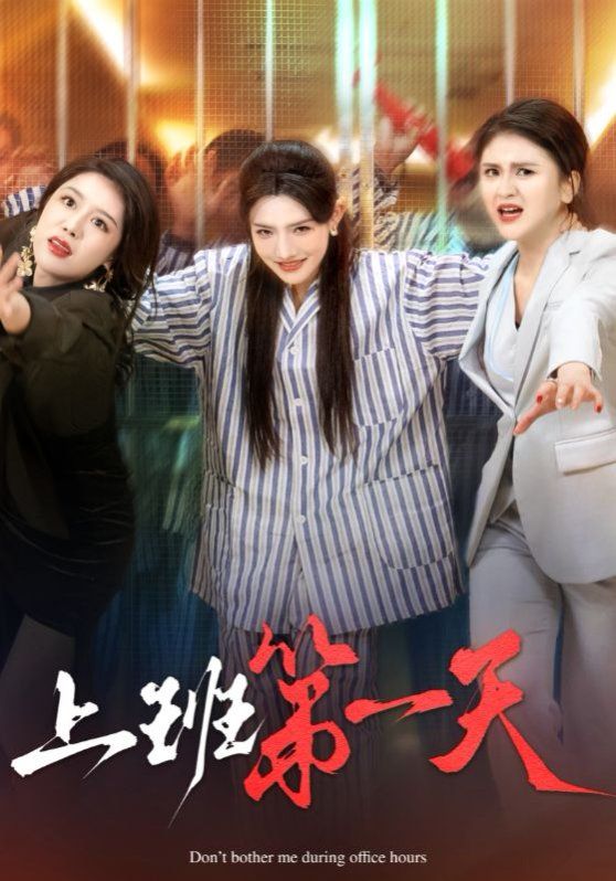 囚犯之女[电影解说]