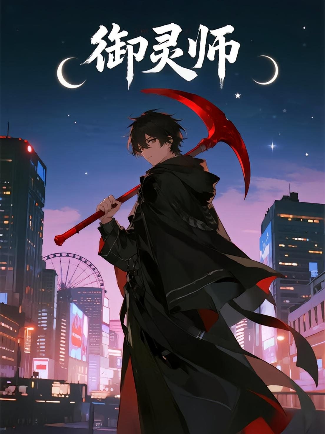 魔法少女育成计划