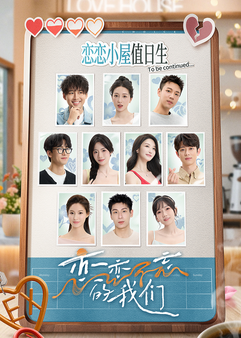 恋恋不忘的我们